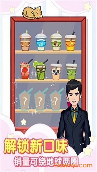 奶茶大师