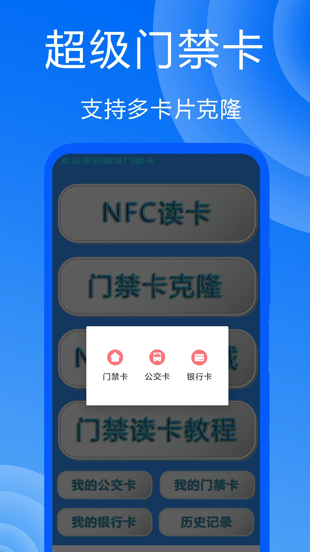 超级门禁卡图2