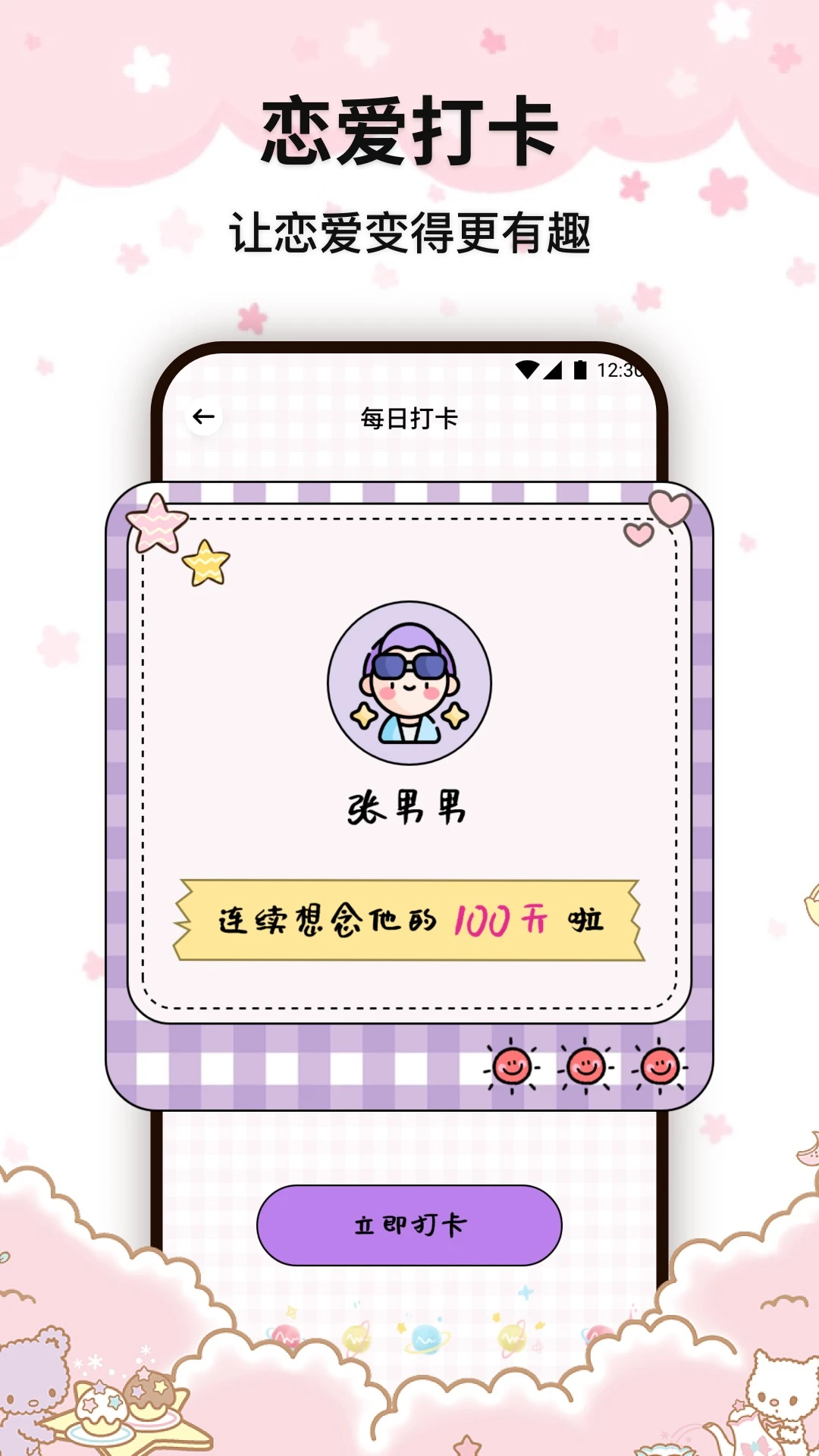 Mua恋爱日常图3