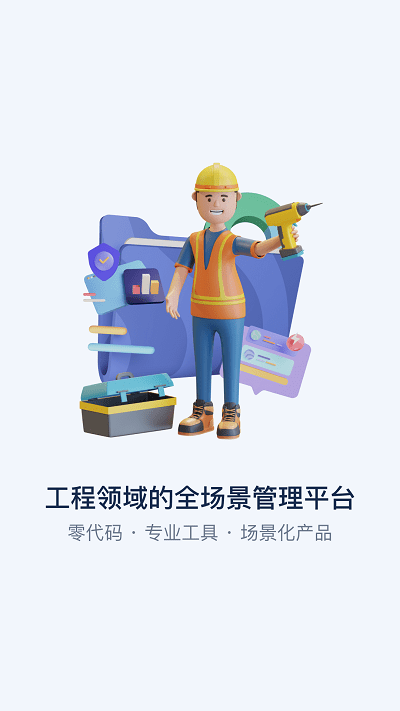 智管工图4