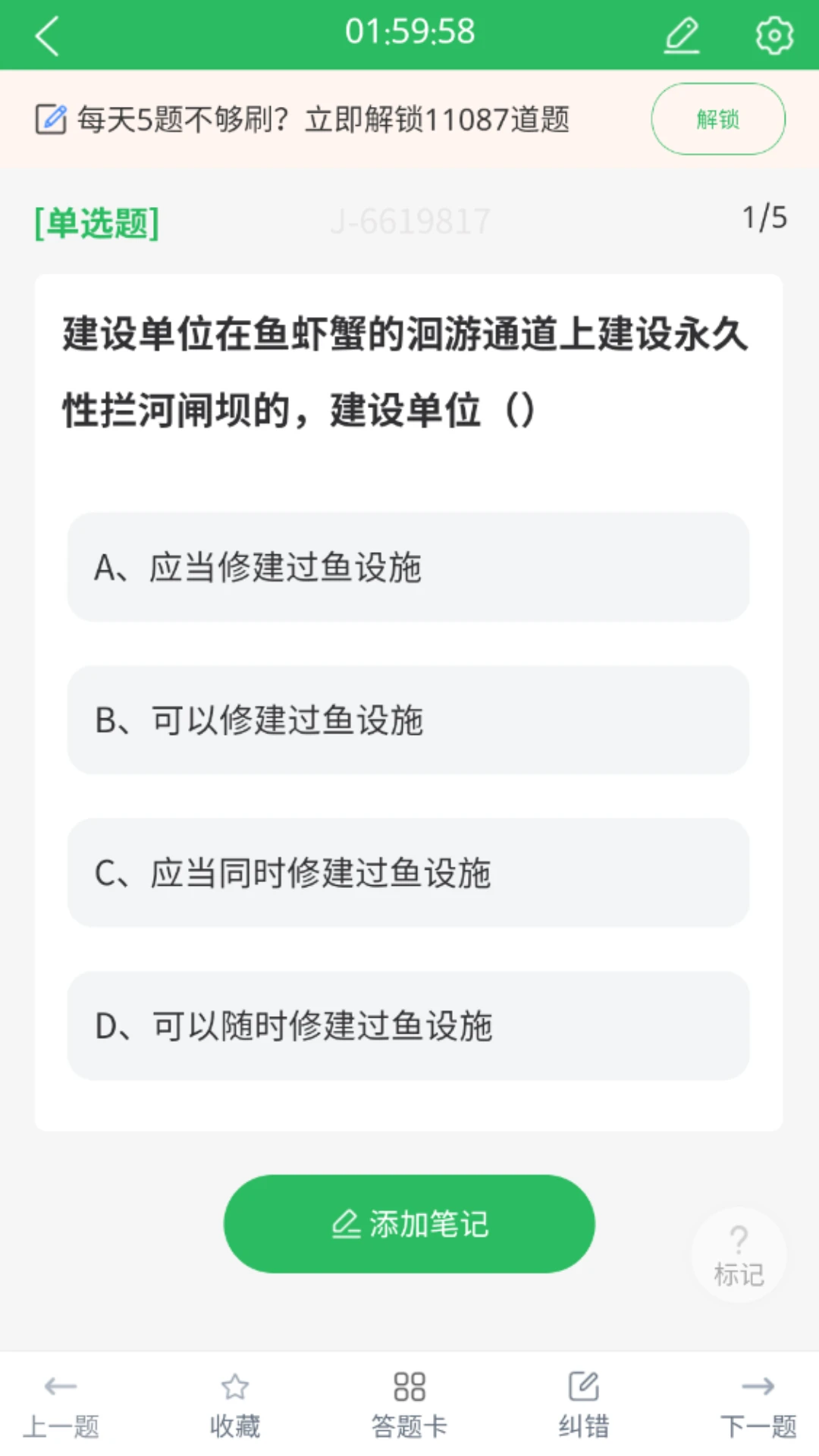 环境影响评价工程师考试题库图3