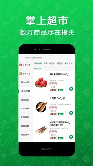三江购物(超市购物应用) v7.9.6 安卓版