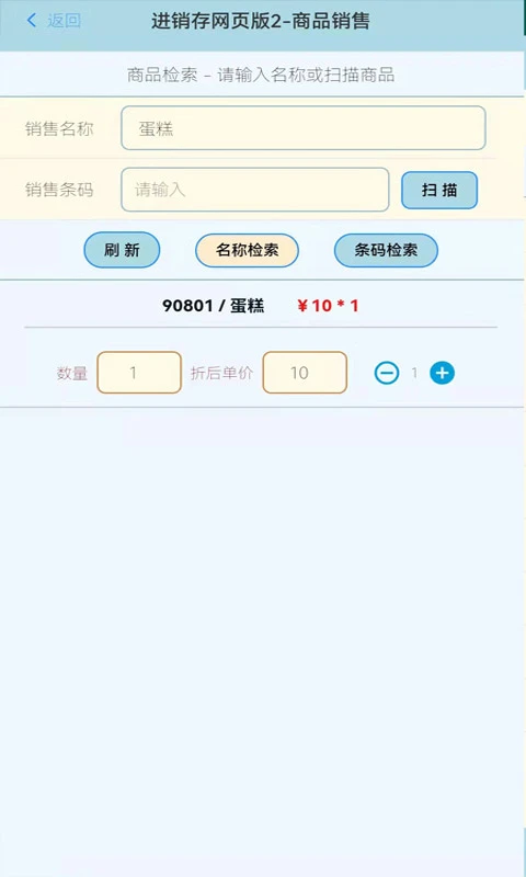 蜂巢商业进销存管理软件图4