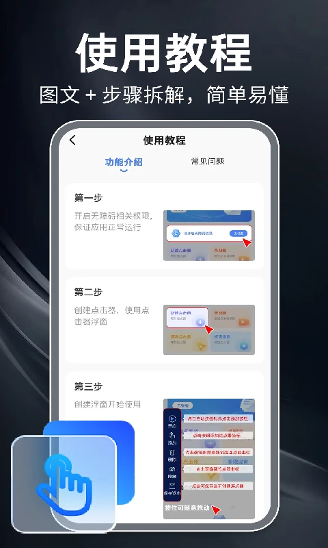 免费多功能连点器图3