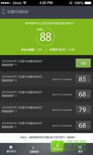 考试通金融从业智能学习平台图1