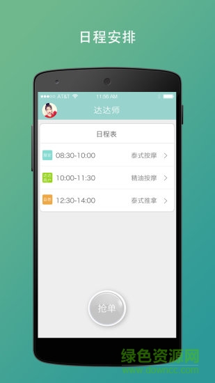 达达师技师端图1