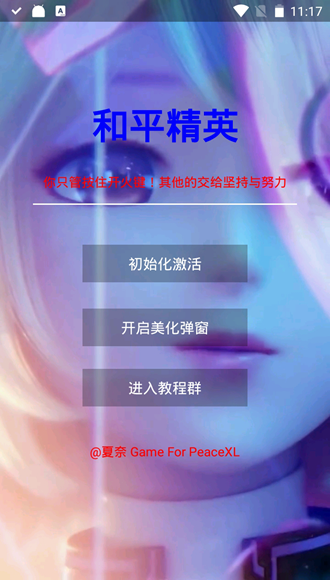夏奈定制美化3.2图4