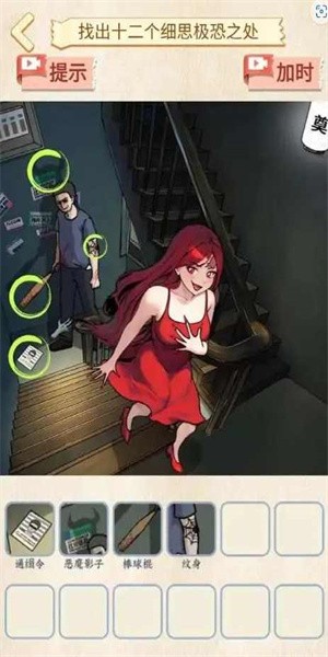 规则找茬怪谈图4