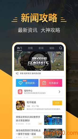 4399和平精英助手正版图3