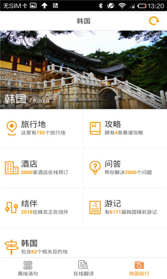 韩语翻译官图2