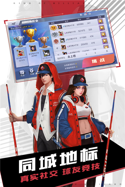 台球王者图5