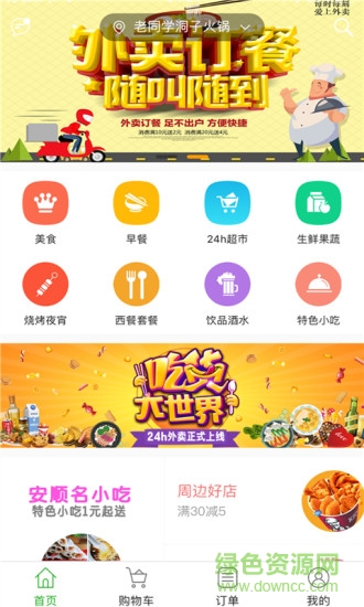 24H外卖
