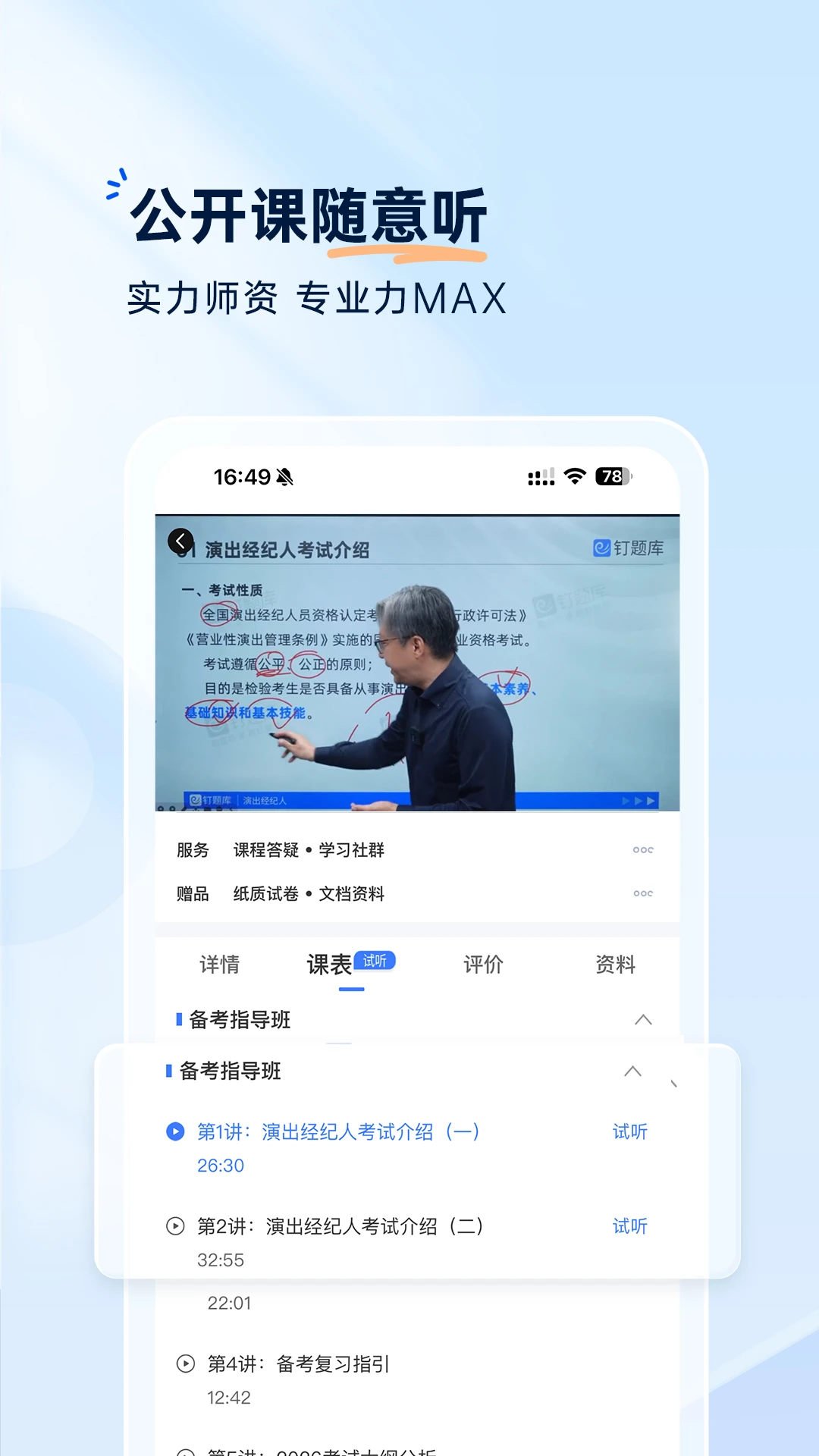 钉题库图2