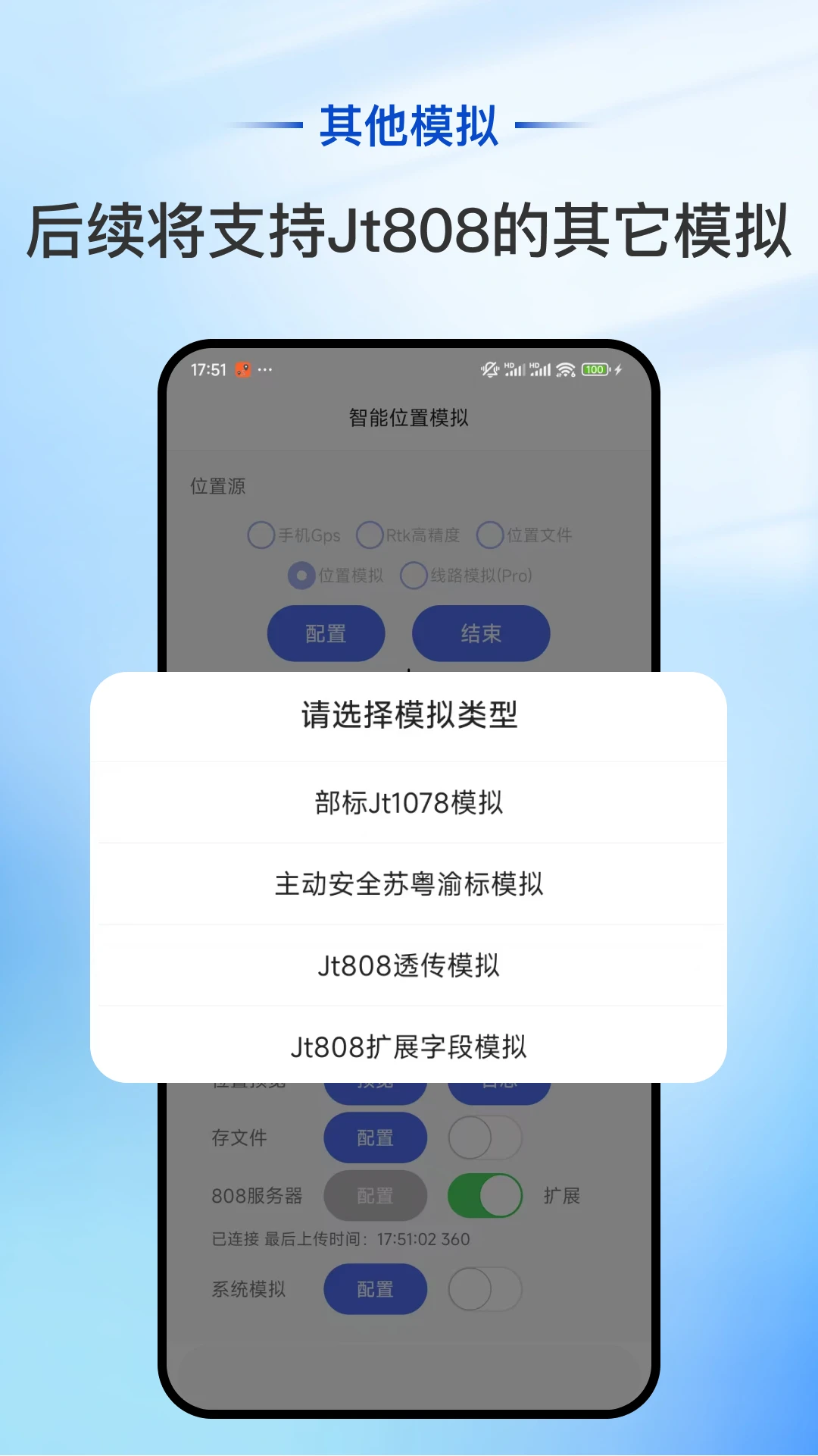 智能位置模拟图5