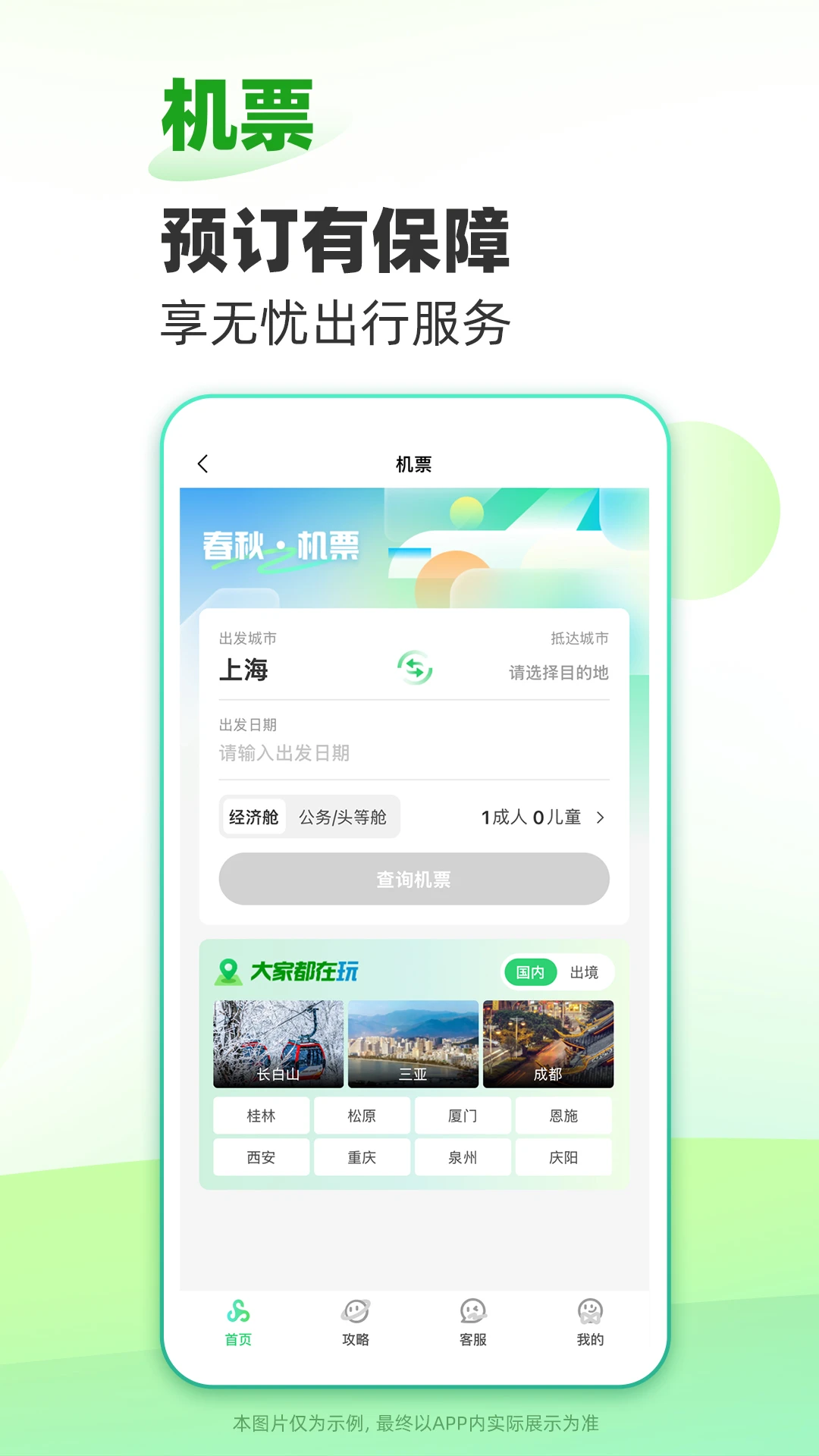 春秋旅游图3