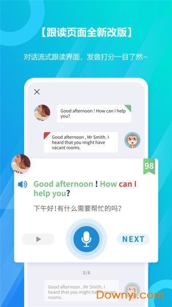 微软小英口语大师图1