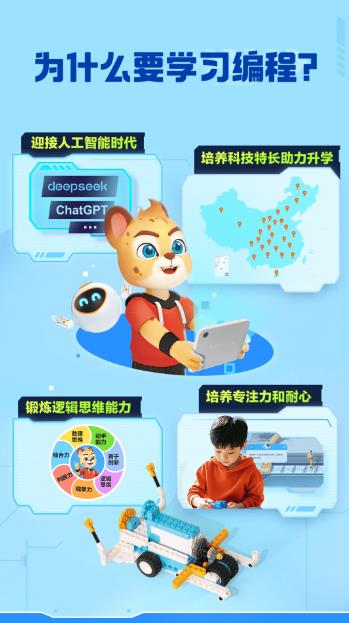 洪恩智能编程(少儿编程学习软件)v2.0.2 安卓版图1