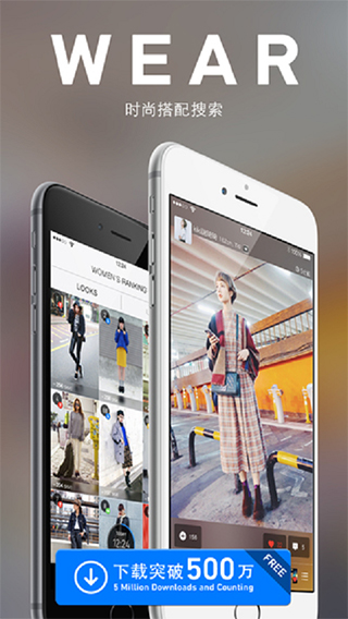 时尚穿搭wear app图1