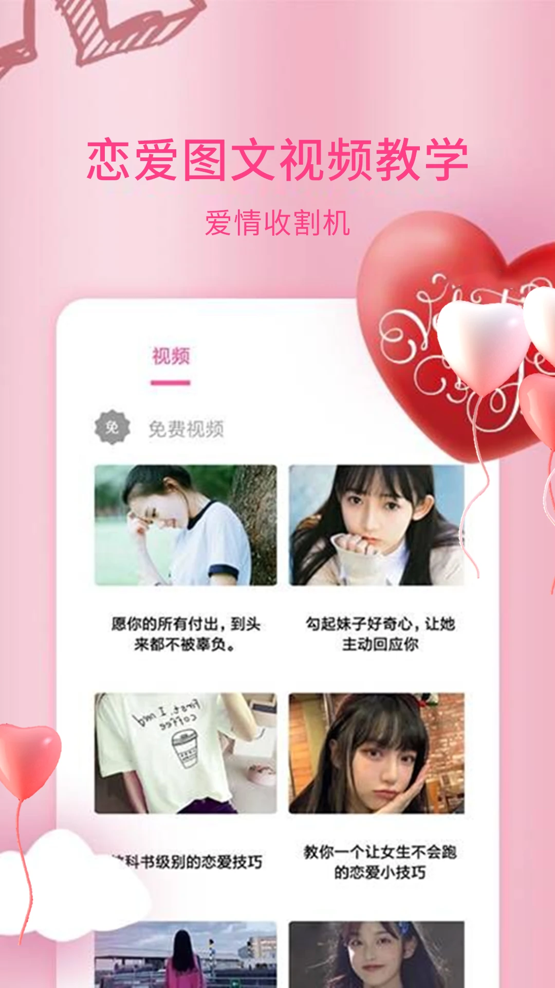 恋爱情话大师图4