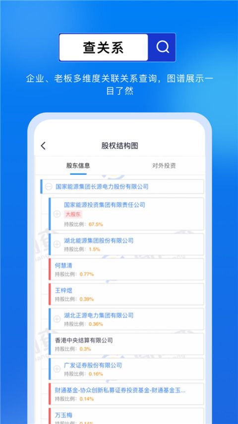 商商查(免费企业信用查询) v1.6.3 安卓版