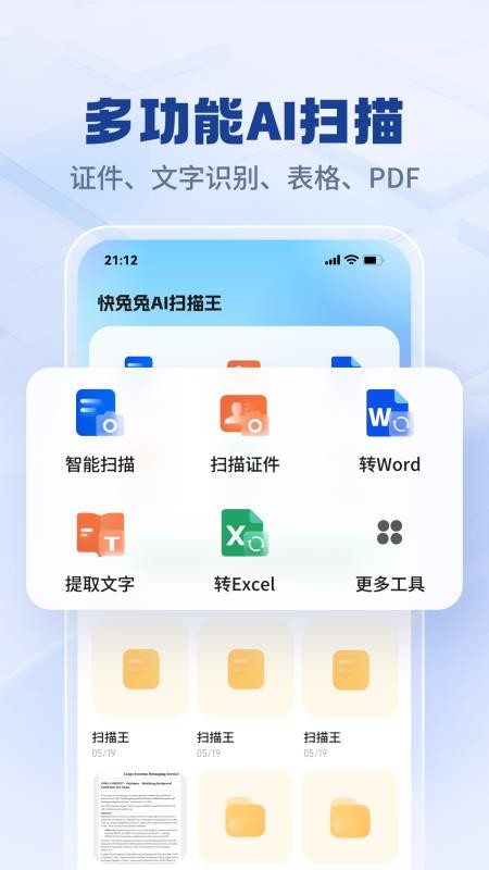 快兔兔AI扫描王图1