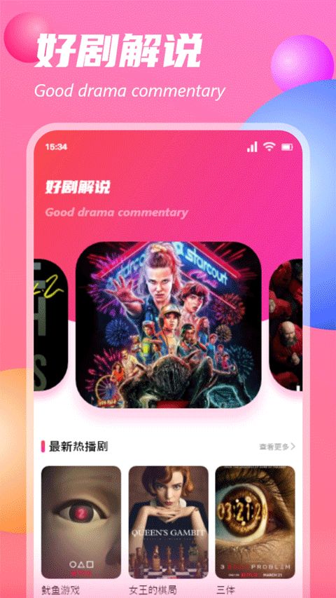 追剧达人(影视资讯软件) v1.14 安卓版