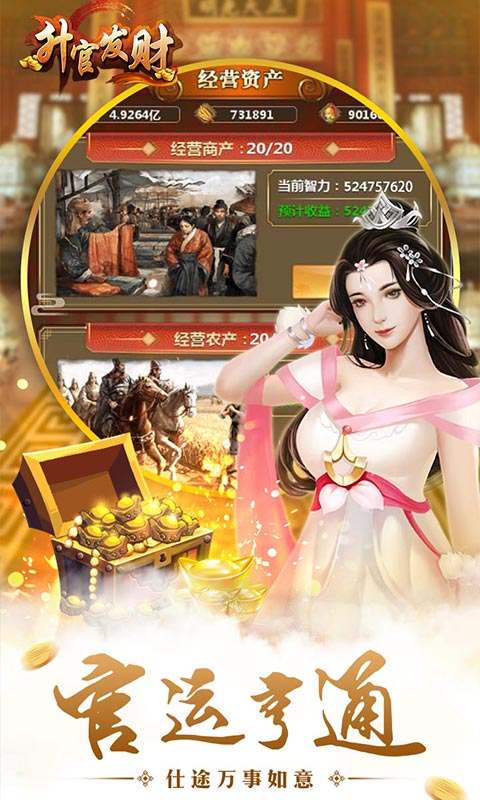 升官发财图2