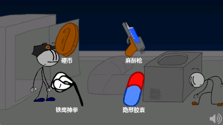 火柴人：智取钻石图2