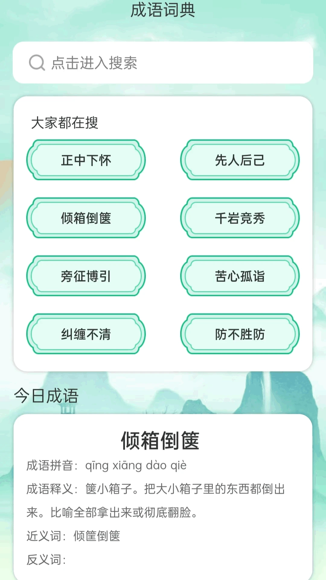 成语聚会图4