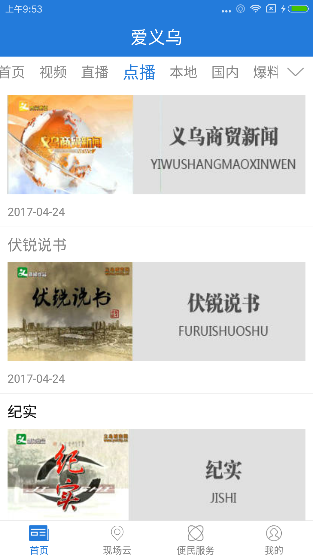 爱义乌图3