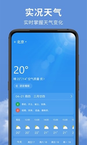 精准实时天气图1