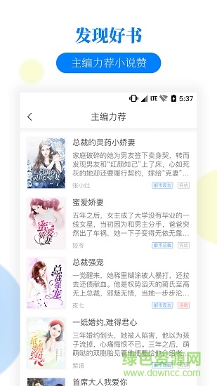 掌中小说书城图3