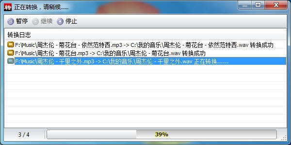 音乐格式转换图10