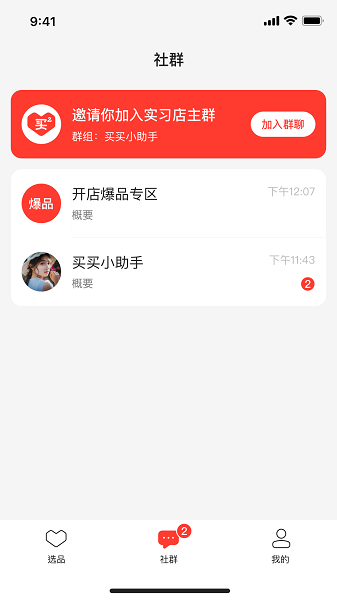 群买买店主 群买买店主