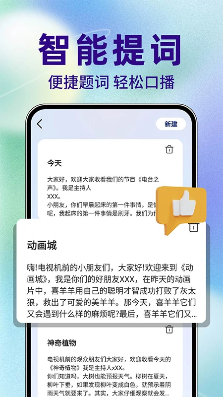 智能绿幕直播精灵图3