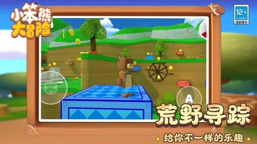 小笨熊大冒险图2