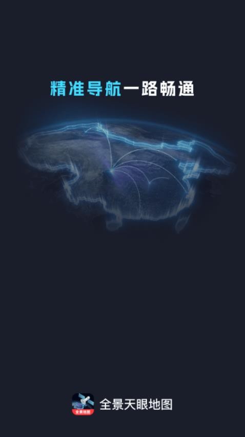 全景天眼地图图4
