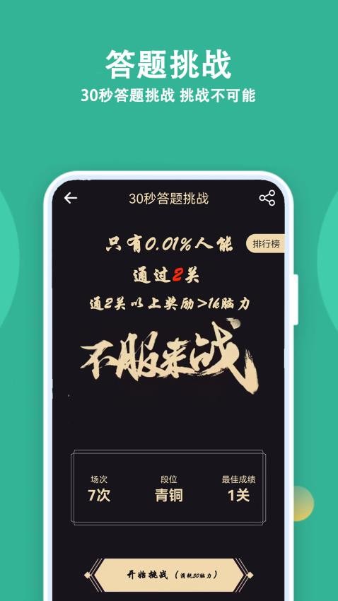 人人答题图5