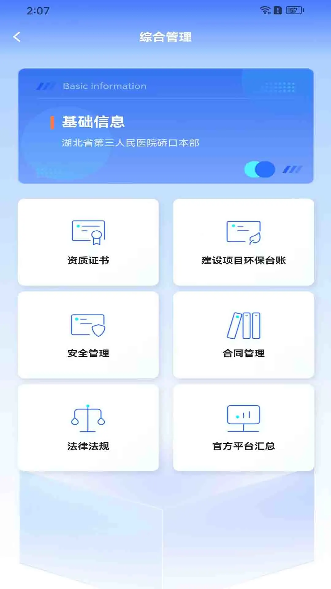 湖北省医疗环境综合管理平台图3