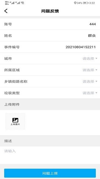 辽宁垃圾随手拍图1