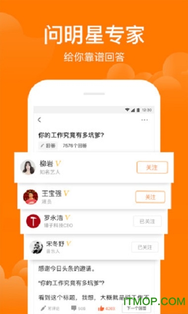 悟空问答ios版图3