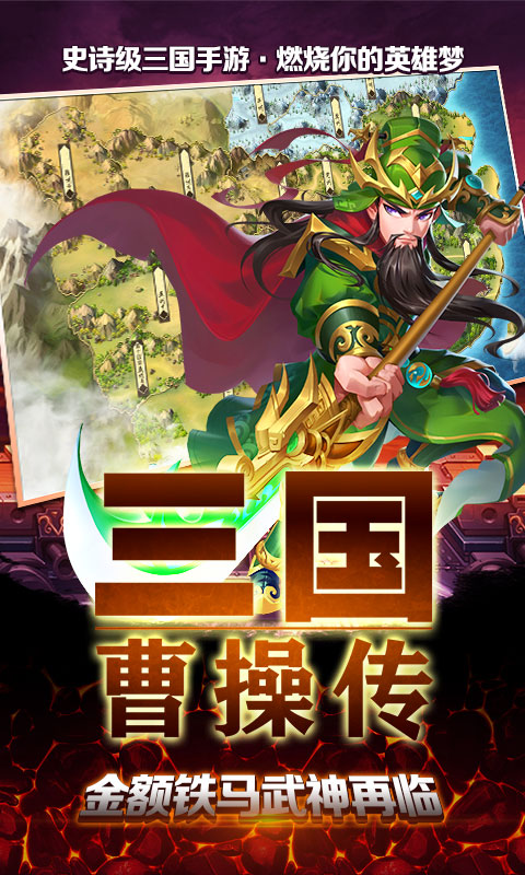 三国曹操传图1