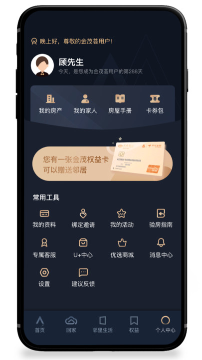 金茂荟客户端图3