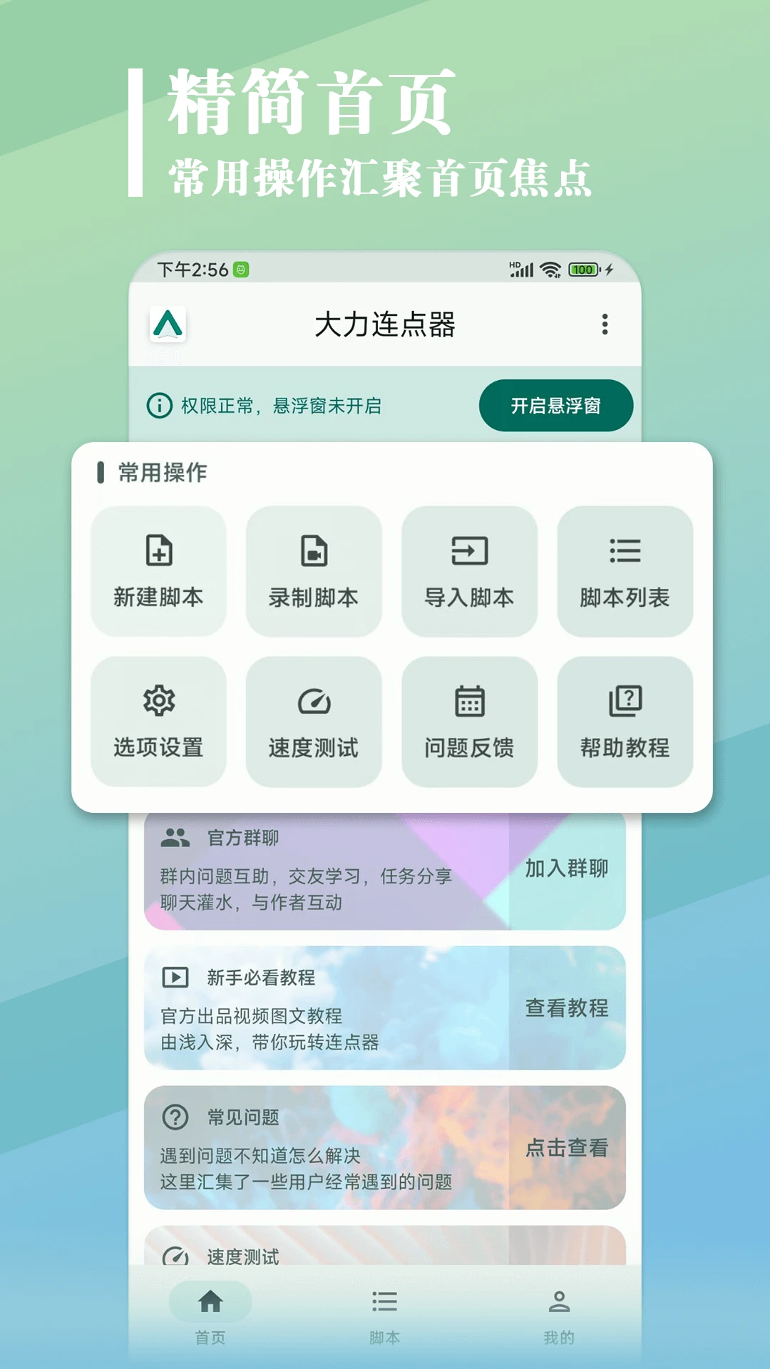 大力连点器图1