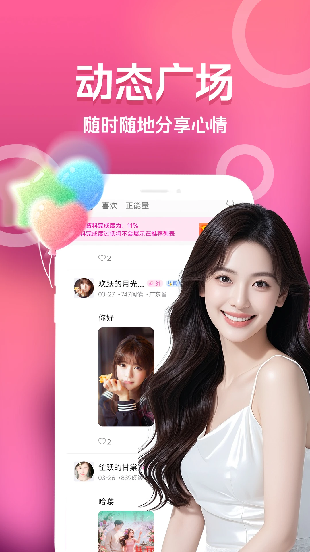村口异性聊图4