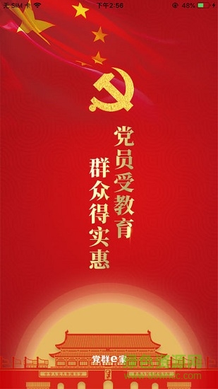 党群e家图3