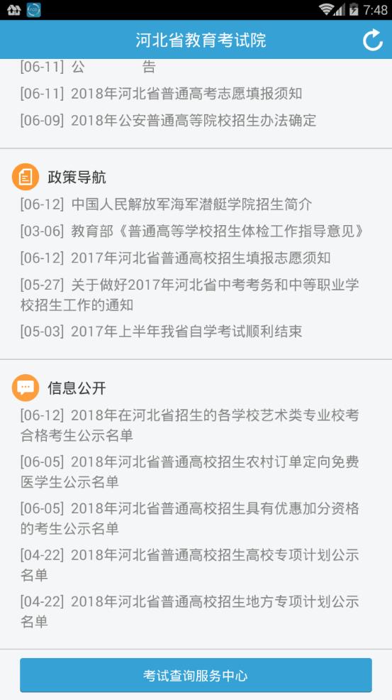 掌上考试院图4