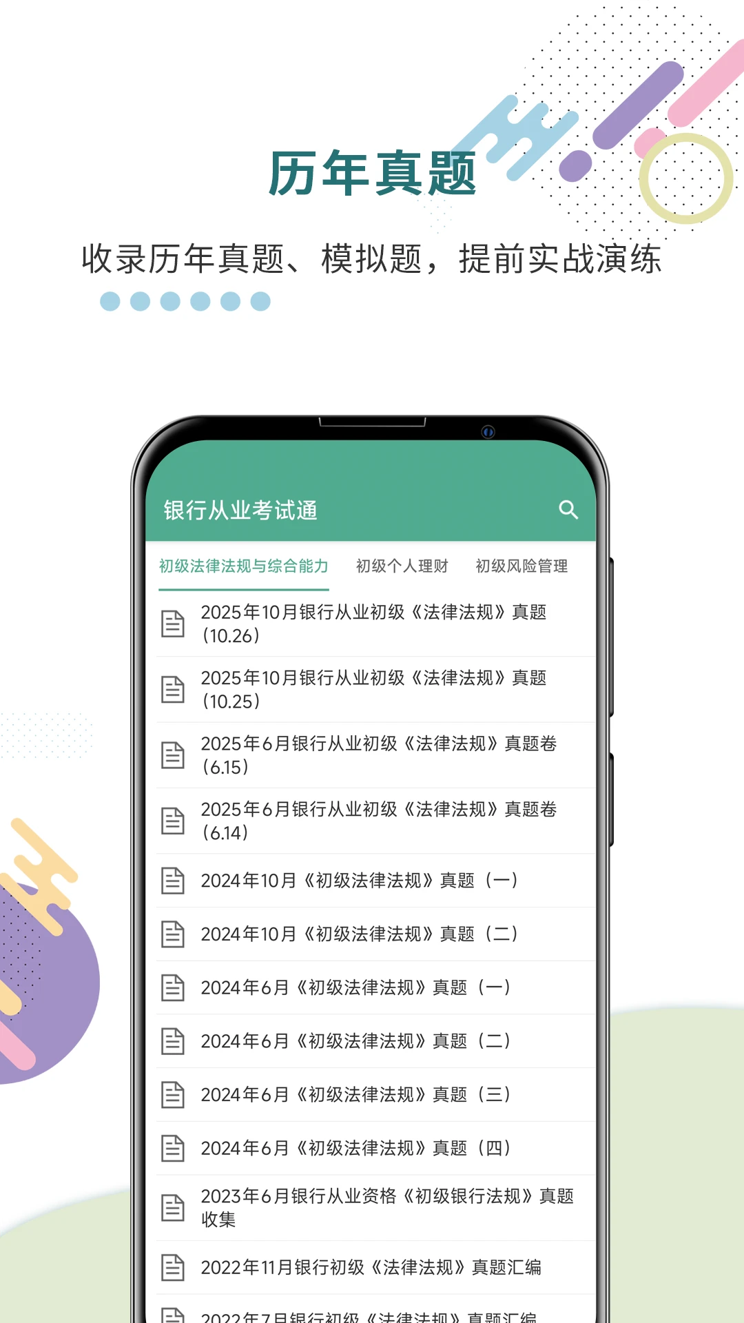 银行从业考试通图3