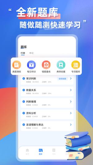 公考公务员题库图1