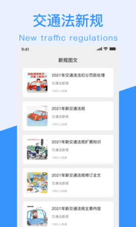 交通规则一点通图1